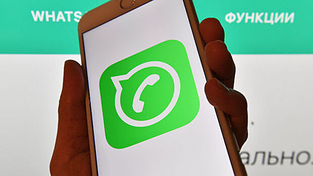 Пользователям WhatsApp грозит опасность