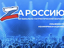 В Самаре пройдут музыкальный марафон "ZaРоссию" и форум "Новые горизонты"
