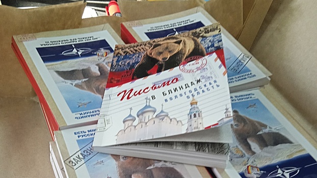 В Вологде прошла презентация книги-письма для бойцов СВО