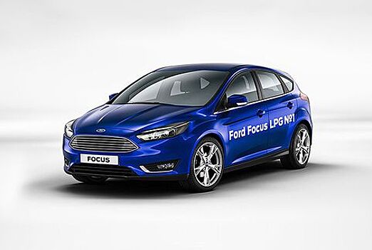 Названы сроки появления в России газового Ford Focus