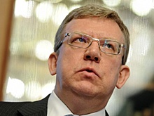 Кудрин зарегистрировал новый фонд по развитию гражданских инициатив