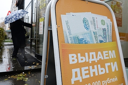 Долги россиян по микрозаймам выросли почти вдвое