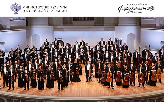 Симфонический оркестр Московской филармонии представит вологжанам шедевры романтической эпохи (12+)