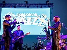 В Сколково пройдет второй фестиваль Skolkovo Jazz Science
