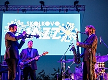 В Сколково пройдет второй фестиваль Skolkovo Jazz Science