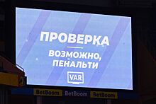 Байдачный: судейство сейчас очень странное, а VAR показывает одним одно, другим — другое