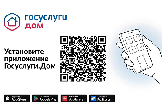 На Дону более 165 тысяч человек установили приложение &laquo;Госуслуги.Дом&raquo;