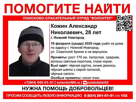 28-летний Александр Кожин пропал в Нижнем Новгороде