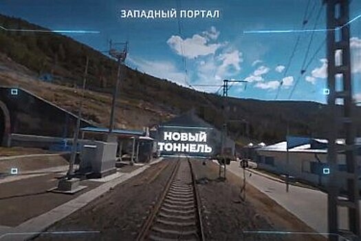В Приамурье началось строительство нового тоннеля на Транссибе