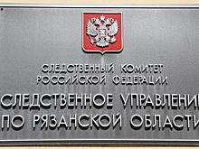 Бастрыкин поручил провести проверку из-за «волокиты» в рязанском следкоме