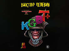 Новый роман Пелевина стал самой популярной электронной книгой осени на "Литрес"