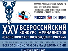 Саратовская журналистка стала победителем федерального конкурса «Экономическое возрождение России»
