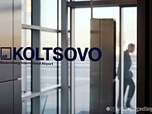 В Кольцово образовался человеческий затор