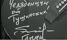 Гарик Сукачев подарил челябинским бойцам на передовой гитару с автографом
