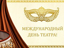 Габдулла Тукай поздравляет всех причастных с Днем Театра!