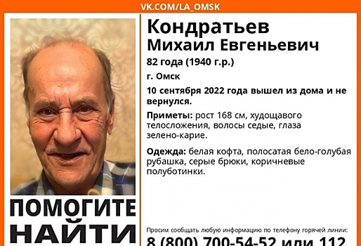В Омске пропал 82-летний дедушка в белой кофте