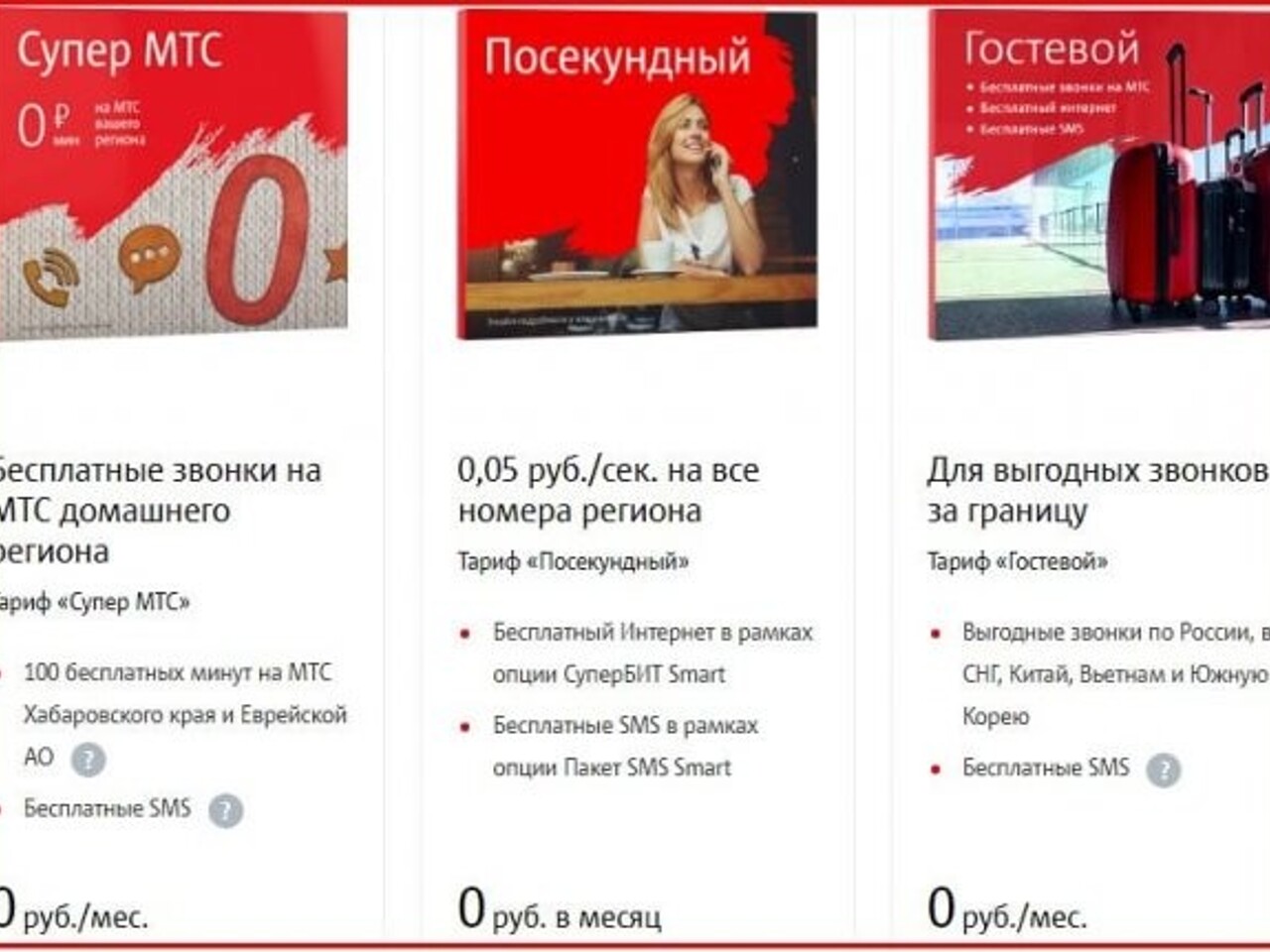 Таблица тарифов мтс 2021 без абонентской платы. Мтс без абонентской платы спб. Тарифные планы мтс. Тарифные планы мтс. Тарифы мтс без абонентской платы.