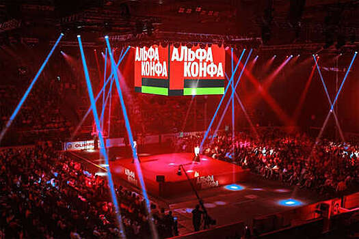 Альфа-Конфа в Балашихе собрала более 5 тыс. участников