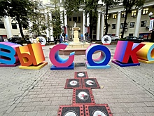 Фестиваль "ВЫСОКО" открылся в Москве