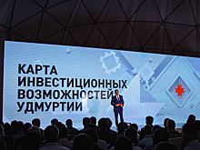 Удмуртия зовёт: республика примет онлайн-форум для инвесторов