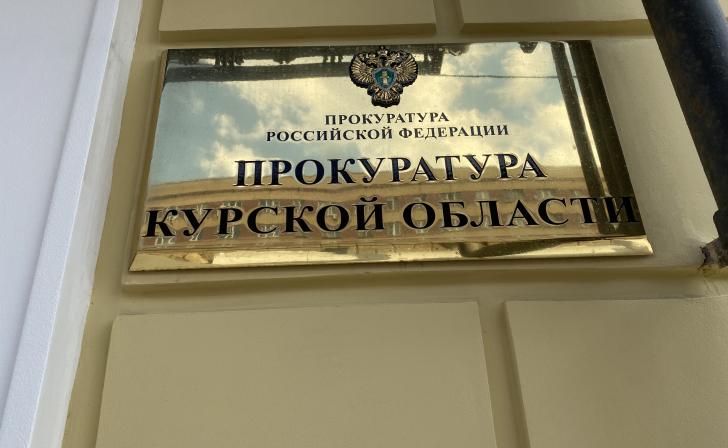 В Курской области депутата убрали из представительного собрания за неподанные сведения о доходах