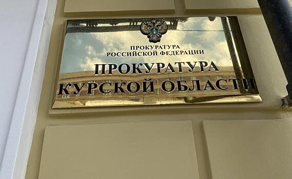 Заместитель прокурора Курской области проведет личный прием граждан во Льгове