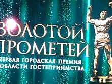 В Сочи подвели итоги народной Премии «Золотой Прометей»