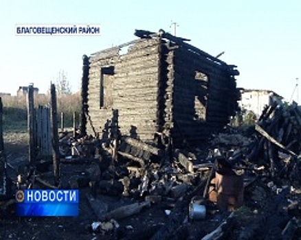 Пожар в Благовещенском районе: погибли двое малышей и двое взрослых