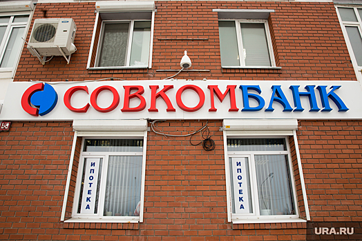 Совкомбанк заявил о намерении купить «Хоум банк»