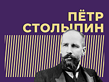 Кто такой Пётр Столыпин и как он изменил Россию. Только главное и интересное