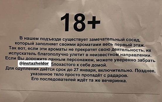 Объявление в подъезде подмосковной многоэтажки заставило россиян поспорить