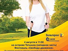 В Красноярске пройдет фестиваль скандинавской ходьбы