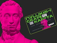 Пушкинская карта: счастливый билет в искусство