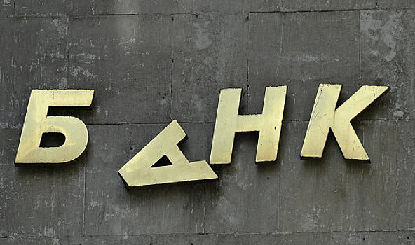 Китай ликвидировал «отмывший» $64 млрд банк