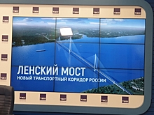 Коридор между Западом и Востоком: Правительство Якутии озвучило новые подробности о мосте через Лену