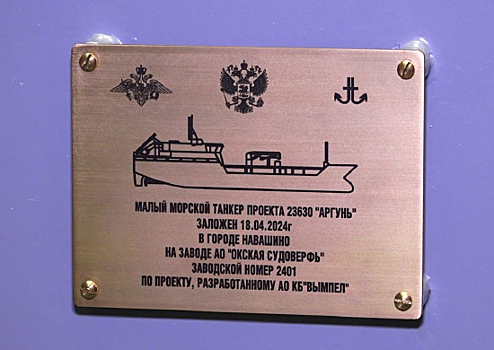 На Окской судоверфи заложен танкер для ВМФ России