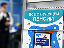Россияне начали забывать о пенсиях