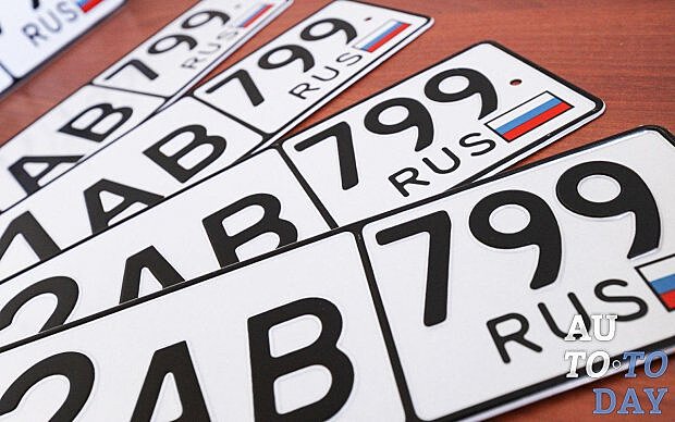 Регистрационный автомобильный номер
