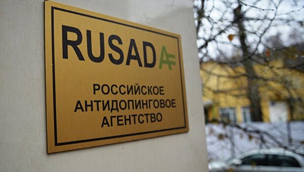 РУСАДА амнистировало  первых отстраненных за мельдоний россиян