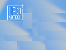 Онлайн-конференция НРФ + AdTech приглашает к участию