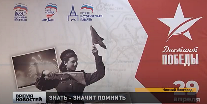 «Диктант Победы» написали в Нижегородской области
