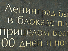 В Подмосковье пройдёт акция памяти героев блокады Ленинграда