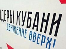Евгений Первышов стал наставником в конкурсе «Лидеры Кубани»