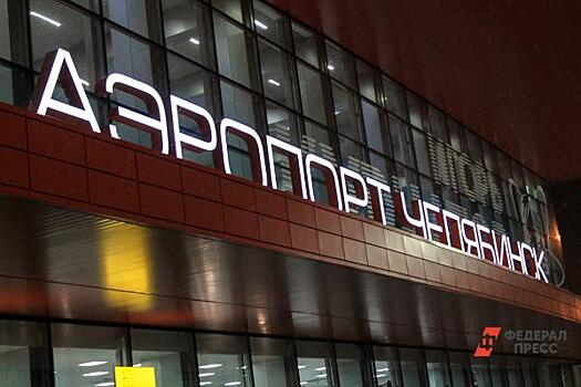 Челябинский аэропорт потратит 6 миллионов рублей на ремонт ВПП