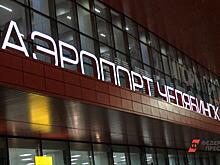 Челябинский аэропорт потратит 6 миллионов рублей на ремонт ВПП