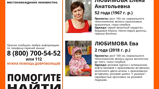 В Саратове пропала 52-летняя женщина с двухлетней внучкой