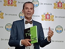 В Екатеринбурге презентовали книгу о неизвестных гранях личности Бажова