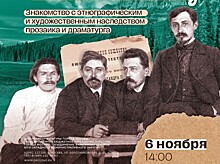 Библиотека №181 приглашает на круглый стол в честь юбилея Мамина-Сибиряка 6 ноября