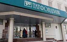 ЦБ РФ отозвал лицензию у «Татфондбанка»