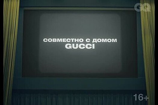 Николай Дроздов снялся в наряде Gucci